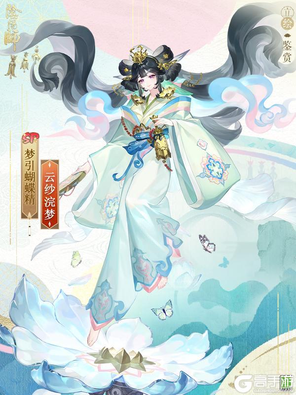 《阴阳师》花合战新皮肤情报丨蝶影流光，云纱浣梦