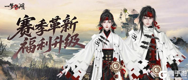 《一梦江湖》开门！我现在就要玩“却邪”！领多重好奖励