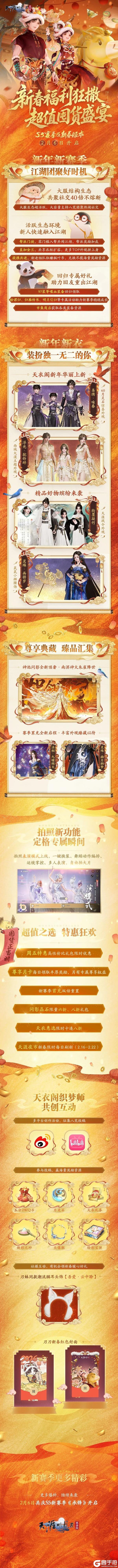 《天涯明月刀手游》新赛季&新春双版本福利狂撒，暴富盛宴即将开启！