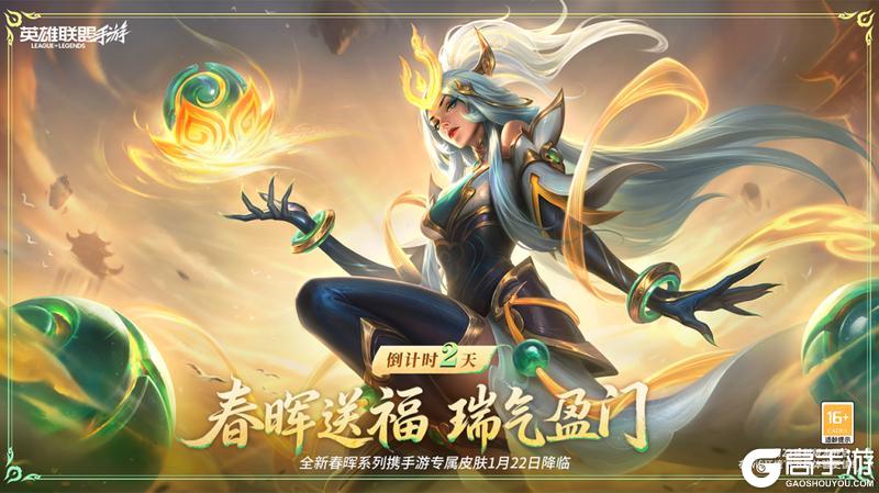 《英雄联盟手游》【新版本倒计时2天】版本必买！开灵运卡马年限定直售皮肤5折起！