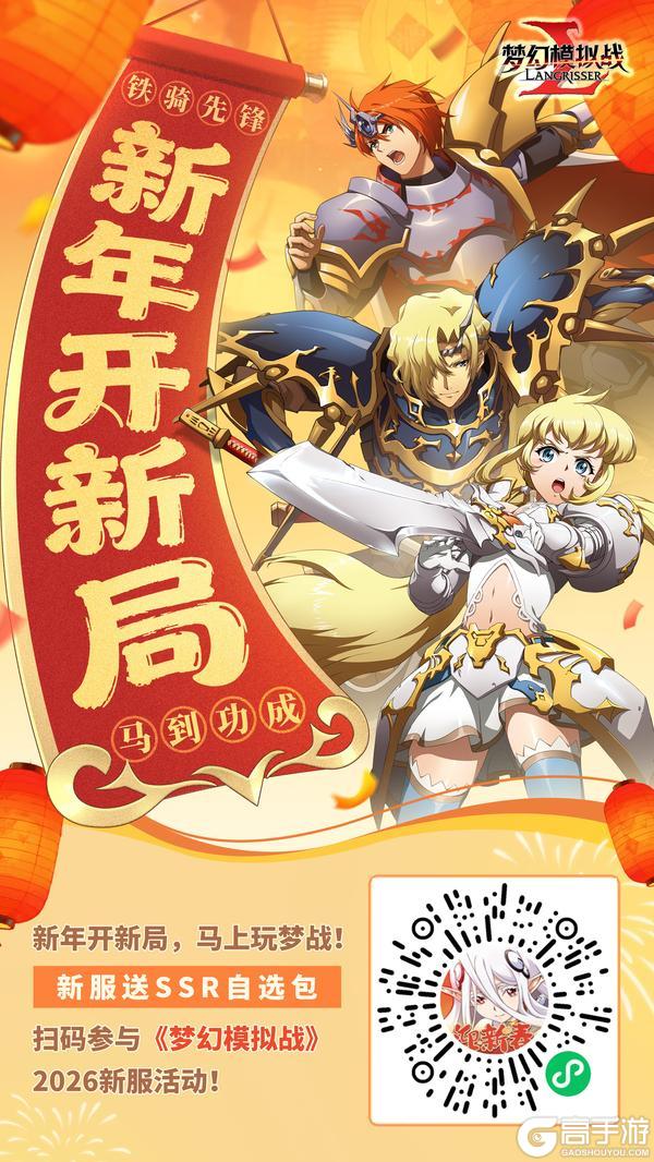 《梦幻模拟战》“主宰！秘夜之影！”版本更新前瞻