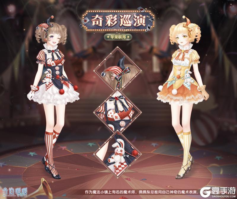 《奇迹暖暖》【复刻】魔盒幻旅 限时复开