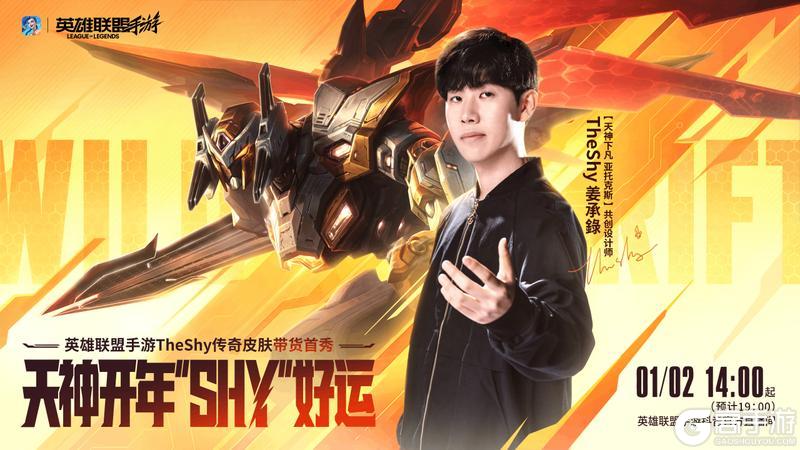 《英雄联盟手游》【首发上线】致敬传奇系列TheShy限定皮肤-天神下凡 亚托克斯亮相