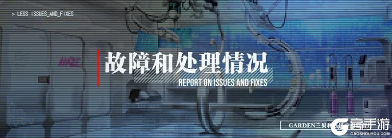 《溯回青空》关于版本更新后出现异常问题的说明与致歉