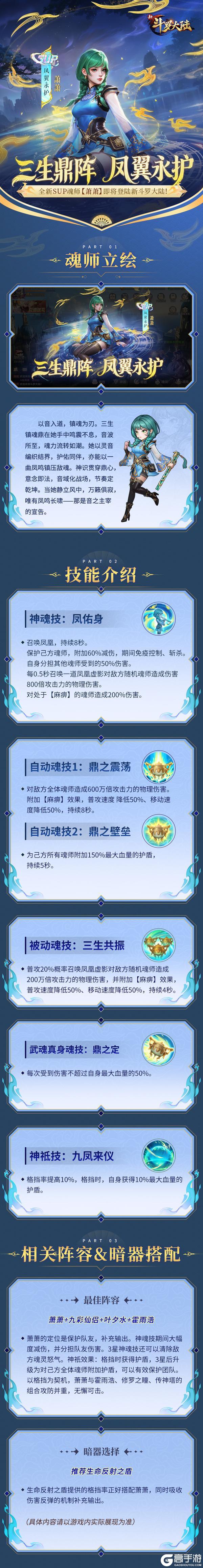 《新斗罗大陆》全新魂师 | SUP 凤翼永护·萧萧介绍