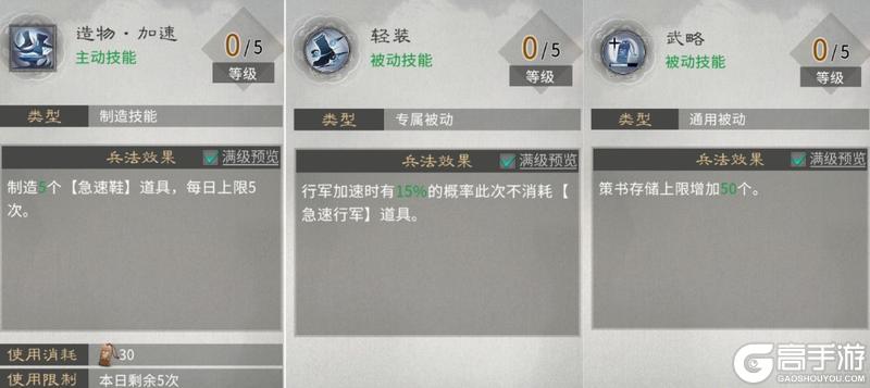 《三国：天下归心》兵法攻略