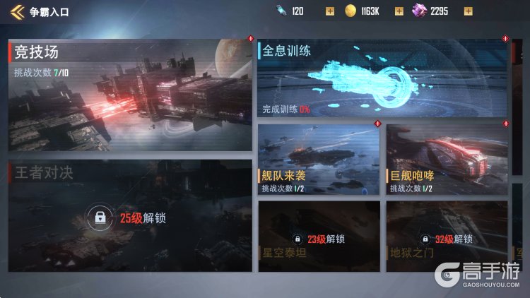 星轨之上--游戏玩法--争霸玩法