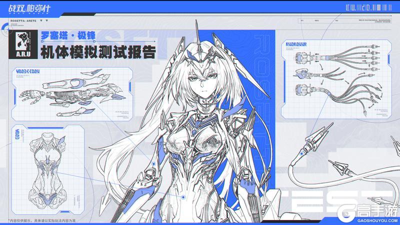 《战双帕弥什》罗塞塔·极锋 | 机体模拟测试报告