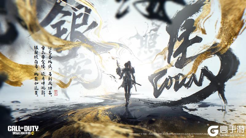 《使命召唤手游》马年限定角色及武器，首次亮相！