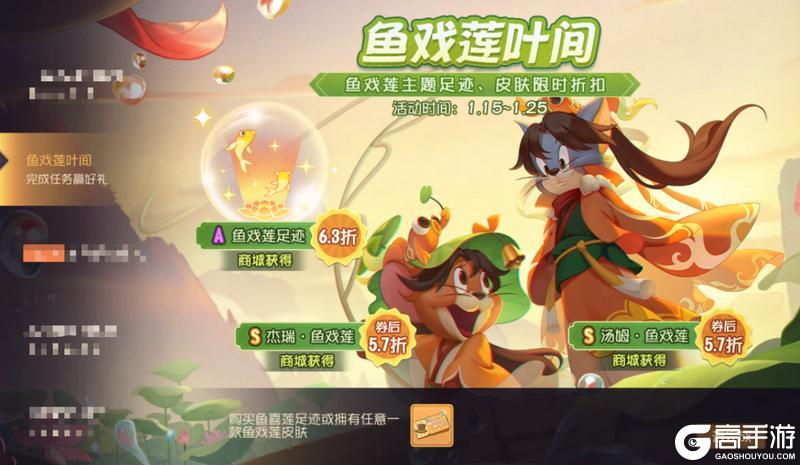 《猫和老鼠》鱼戏莲限时折扣返场