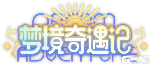 《盲盒派对》「梦境奇遇记」即将开启！