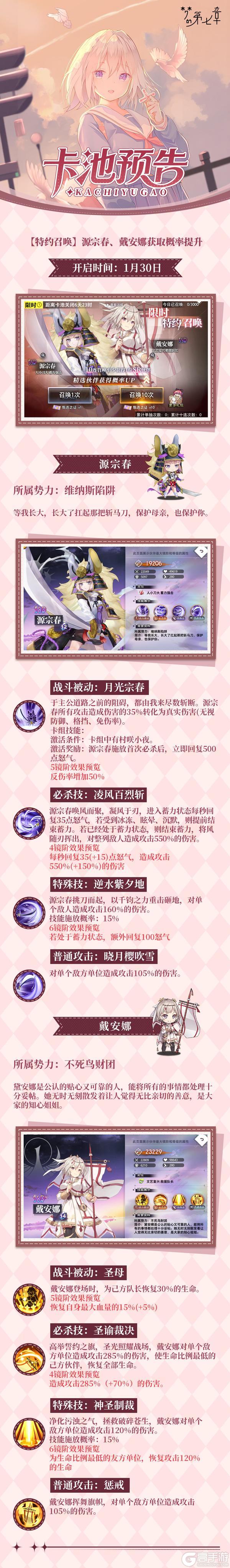 《梦的第七章》源宗春 戴安娜获取概率提升