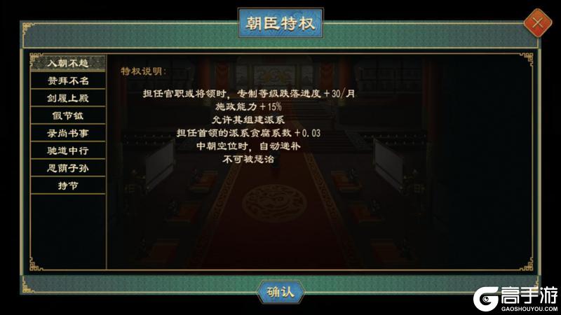 《大周列国志》特权功能介绍