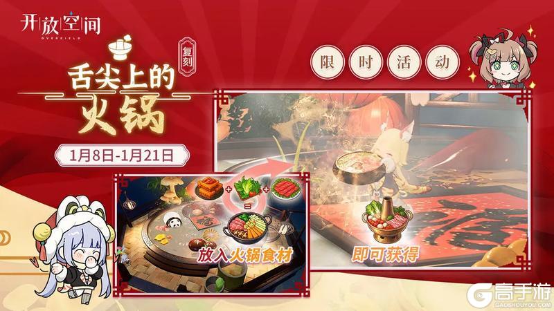 《开放空间》「舌尖上的火锅」复刻预告