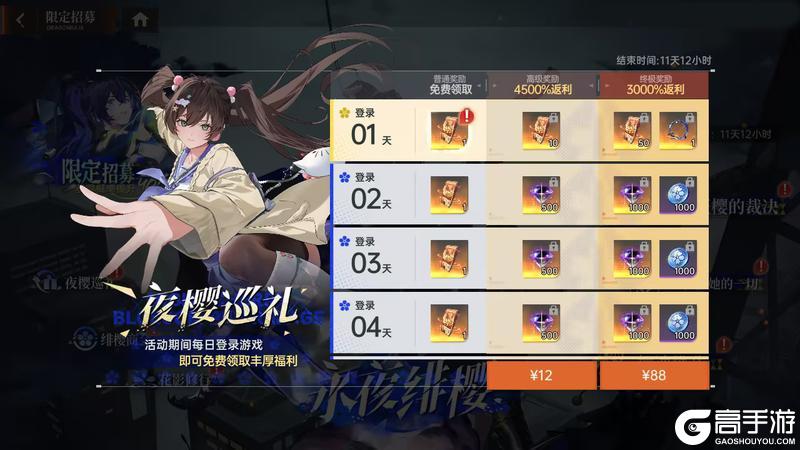 《龙族：卡塞尔之门》新SSR隐狩矢吹樱免费兑换