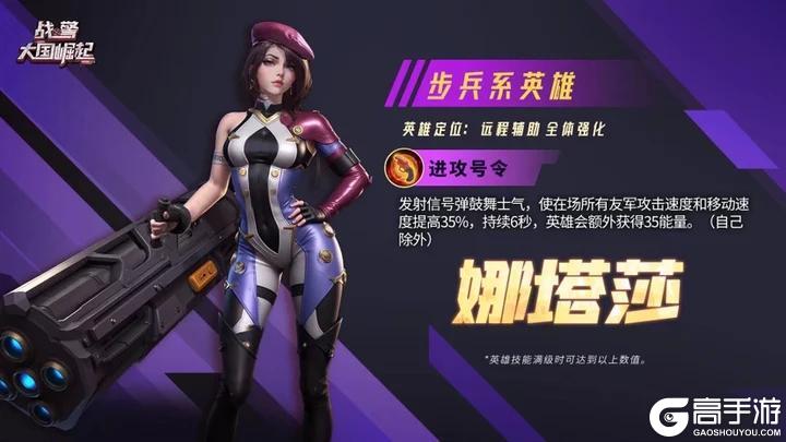 《战警：大国崛起》超紫英雄「娜塔莎」返场