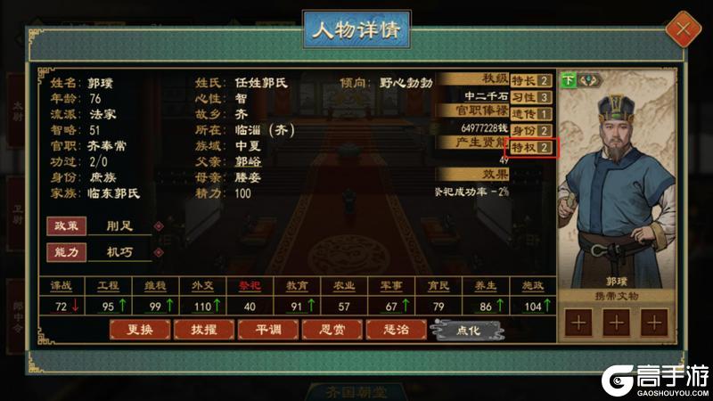 《大周列国志》特权功能介绍