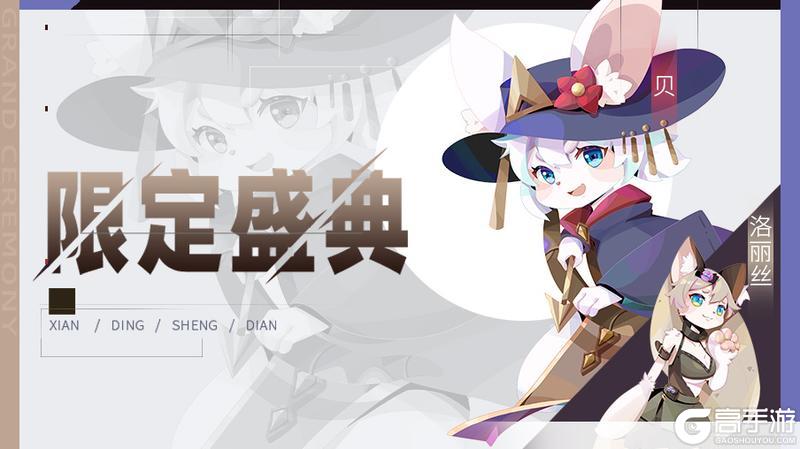 《召唤与合成2》【公告】限定伙伴盛典更新公告