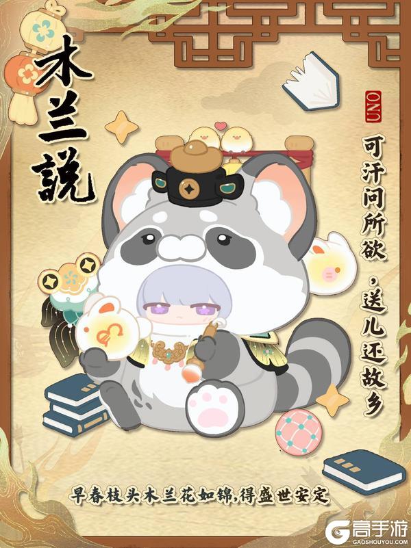 《花花与幕间剧》一觉醒来发现自己穿越成了花木兰