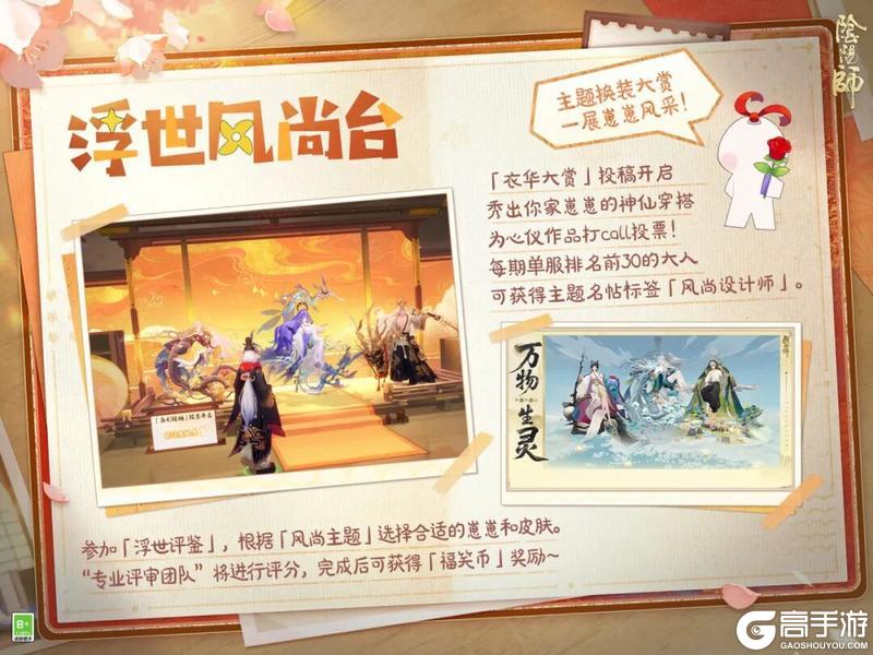 《阴阳师》全新玩法「浮世游庭」1月28日开启！