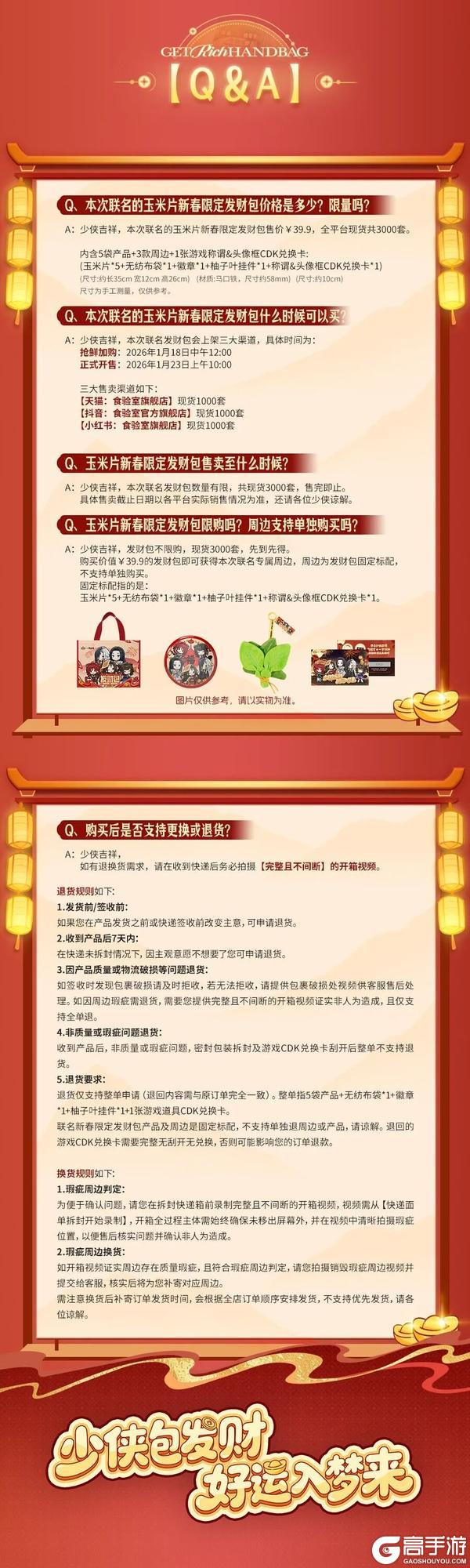 《一梦江湖》平行服 | 国风好礼仙品福利双服同庆八载！