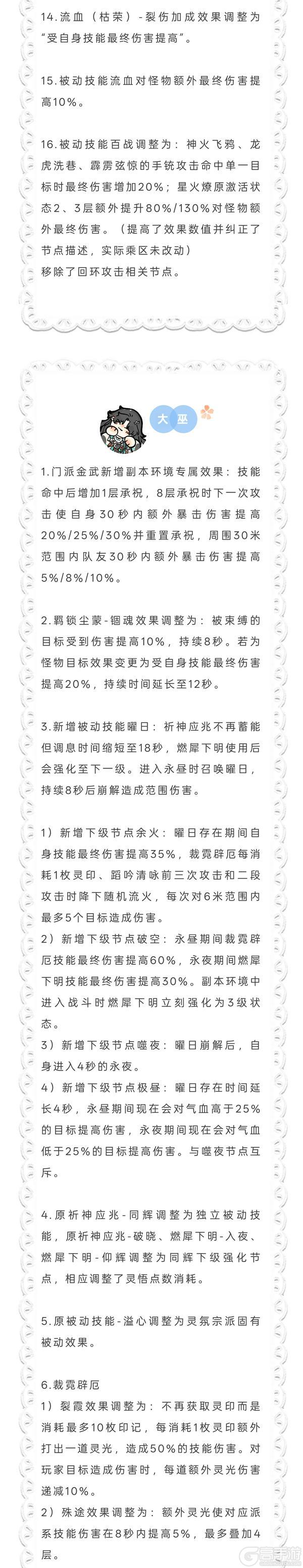 《一梦江湖》经典服门派平衡调整公告