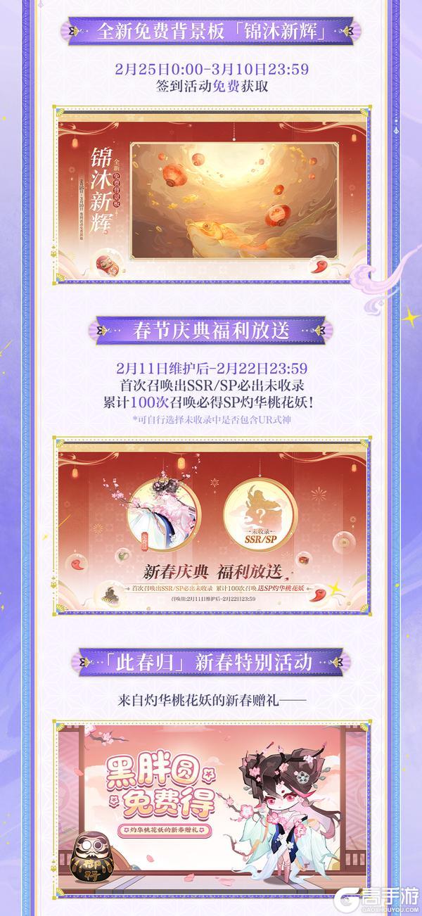 《阴阳师》马年春节版本特别前瞻放送！全新版本「梦境终章·归狐谣」2月11日开启