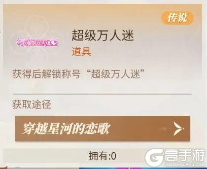 《新庄园时代》活动爆料｜穿越星河的恋歌