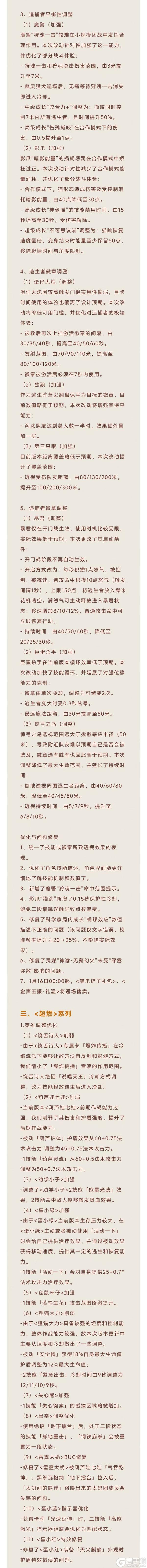 《蛋仔派对》2026年1月15日更新公告