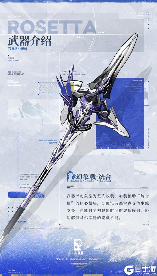 《战双帕弥什》【罗塞塔·极锋】战斗技能展示