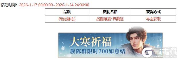 《三国杀OL互通版》大寒祈福族陈群来袭 战酣雄豪*界魏延夺宝上新