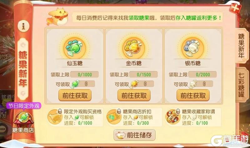 《梦幻西游》2026年1月28日公告 新春贺岁糖罐子来袭