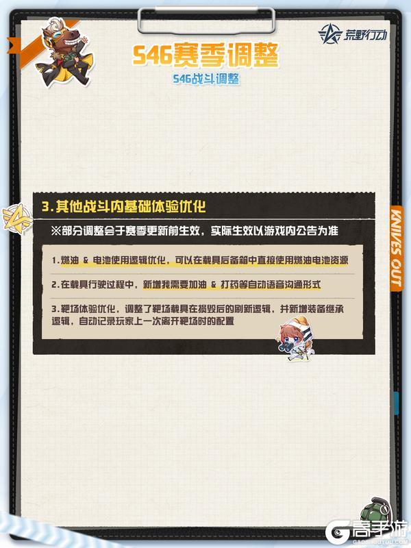 《荒野行动》S46赛季调整预告