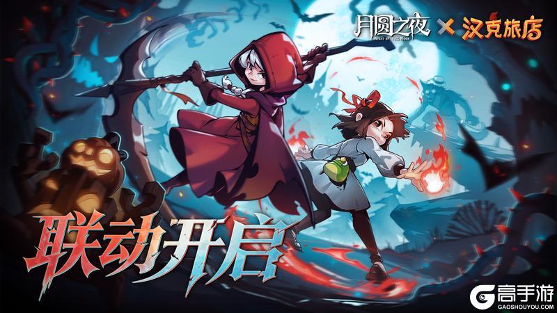 《月圆之夜》S10.5季中版本1月29日上线