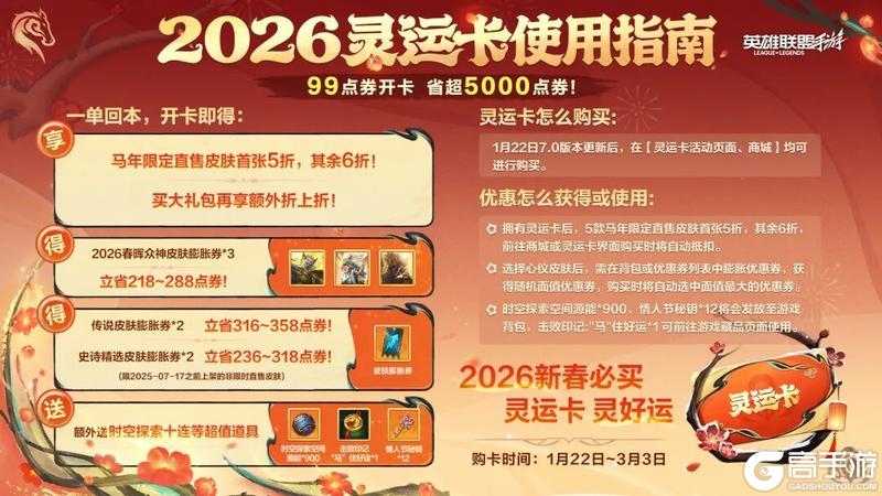 《英雄联盟手游》【新版本倒计时2天】版本必买！开灵运卡马年限定直售皮肤5折起！