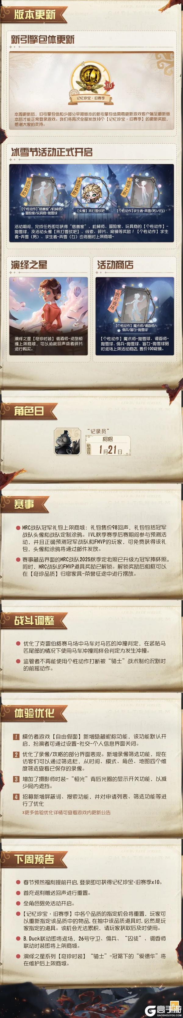 《第五人格》2026年1月15日维护公告