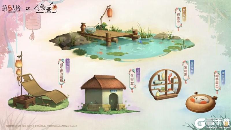 第五人格×有兽焉联动家具2月12日将同期上线