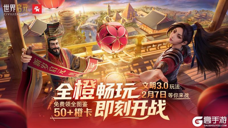 《世界启元》全卡畅玩服正式定档2月7日!零氪全图鉴新年爽玩到底