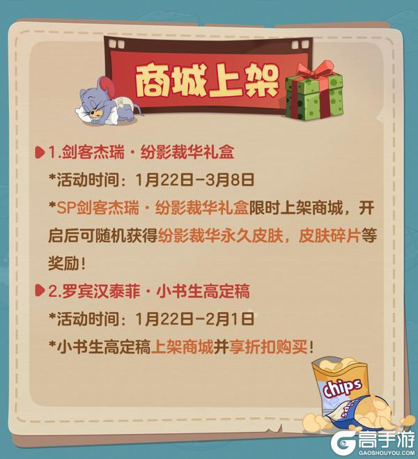 《猫和老鼠》1.22更新公告