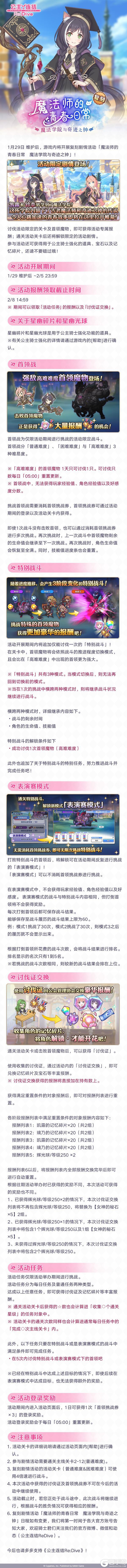 《公主连结》复刻剧情活动「魔法师的青春日常　魔法学院与奇迹之钟」即将开展