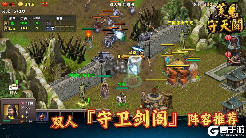 《策马守天关》双人『守卫剑阁』阵容推荐