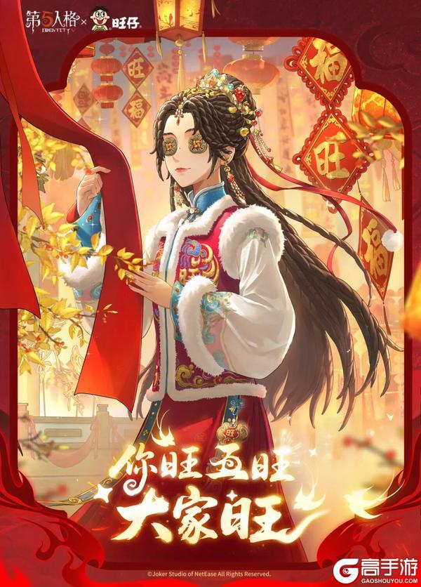 《第五人格》×旺仔第二弹联动即将开启