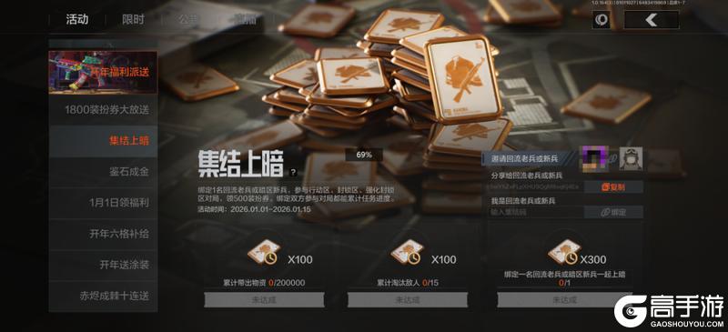 《暗区突围》暗区日历丨假期福利别错过！新赛季活动截止时间速览！