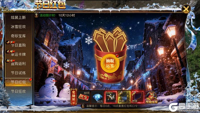 《烈焰觉醒》冰雪节巅峰战活动