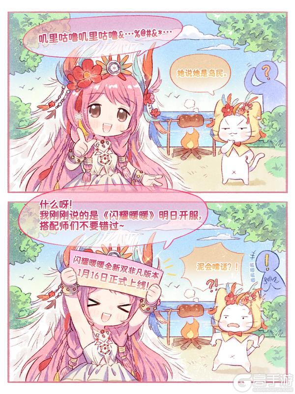 《闪耀暖暖》岛民暖暖送来开服提醒 | 1月16日新版本上线！