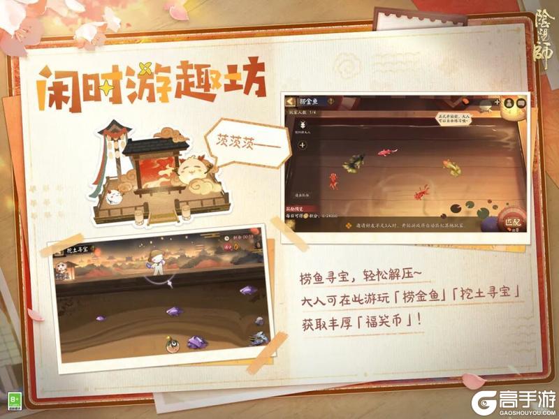 《阴阳师》全新玩法「浮世游庭」1月28日开启！