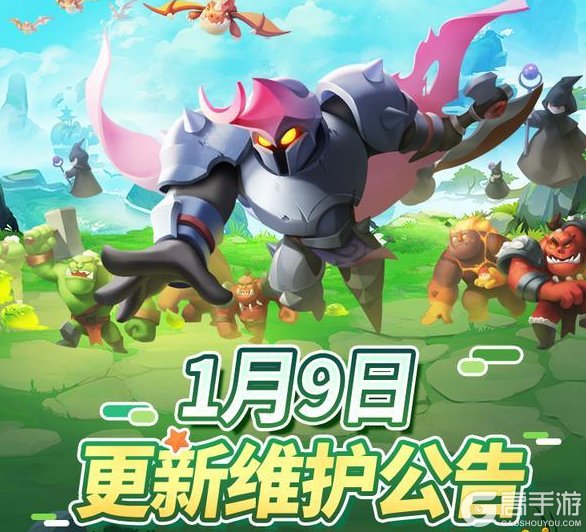 《怪物联萌》1月9日维护更新公告