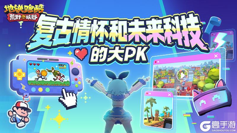 《地铁跑酷》【版本更新】踏入荒野峡谷，开启异世界之旅！