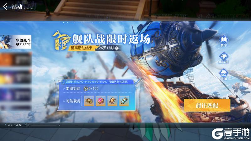 《晶核》舰队战限时返场！集结船员，空艇对决，争夺专属荣耀