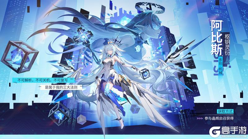 《奥拉星》全新亚比曝光——「枢钥灵衍·阿比斯」